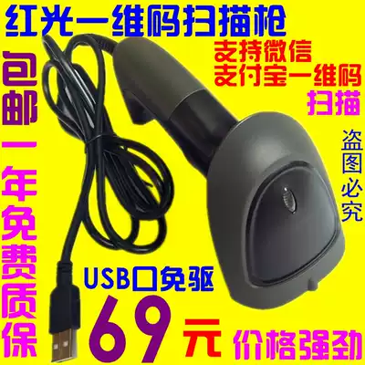 2800 excellent code red light one-dimensional code Alipay WeChat scanner scanner USB port One-year free warranty