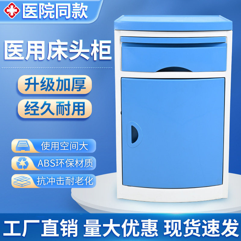 博逸医用床头柜ABS诊所养老院专用医院病床床头柜病房护理床边柜