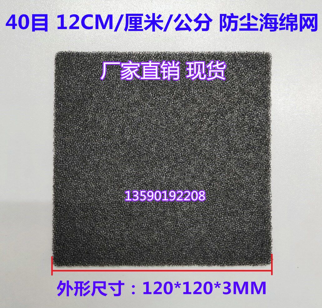 40-mesh density 12cm 120x120x3mm fan ventilator dust sponge filter screen host shell cover spot