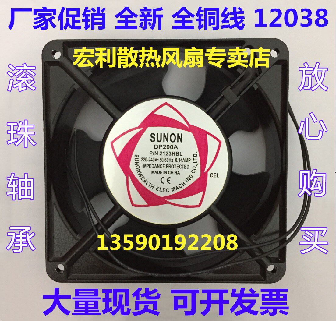 Copper wire air volume big quality good DP200A P N2123HBL 120 * 38mm frequency inverter radiating fan 220V