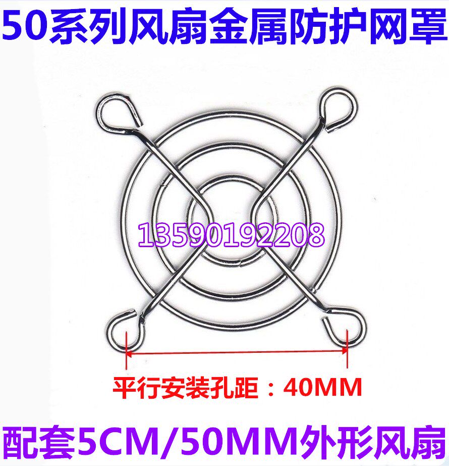 Spot 5 cm 5010 cooling fan ventilation net cover metal net cover iron wire 5cm fan protection net 50MM