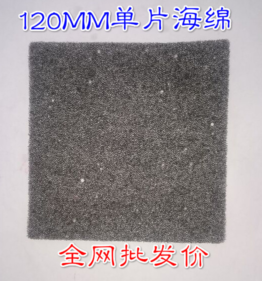 Manufacturer direct sales 120 * 120mm dust protection sponge filter heat dissipation fan filter screen host shell anti-dust sponge