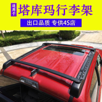 Suitable for Toyota Tacoma luggage rack Hilux roof rack aluminum alloy punch-free roof rack modification