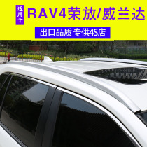 Suitable for 2020 rv4 Rongfang luggage rack Willanda original style travel rack special punch-free modification