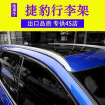 Suitable for Jaguar fpace luggage rack original original style special aluminum alloy roof rack modification decoration