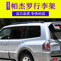Suitable for Pajero luggage rack modification v73 luggage rack roof rack crossbar Pajero v91 roof rack
