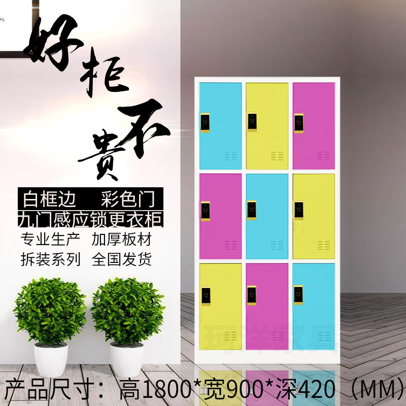 Color nine-door locker Tin cabinet Staff dormitory storage cabinet Beauty salon gym change wardrobe locker