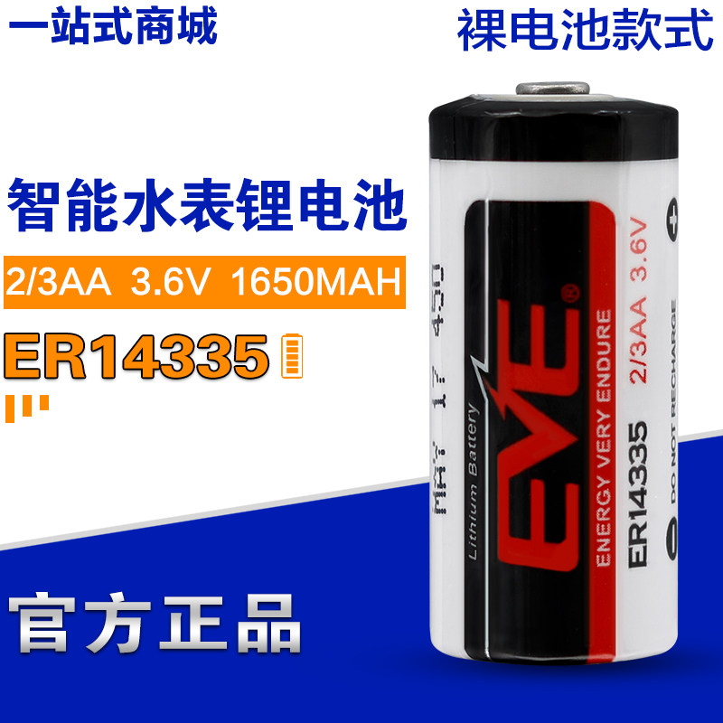 EVE 100 million weft ER14335 capacity type 3 6V Lithium battery 2 3AA gas smoke alarm instrument meter
