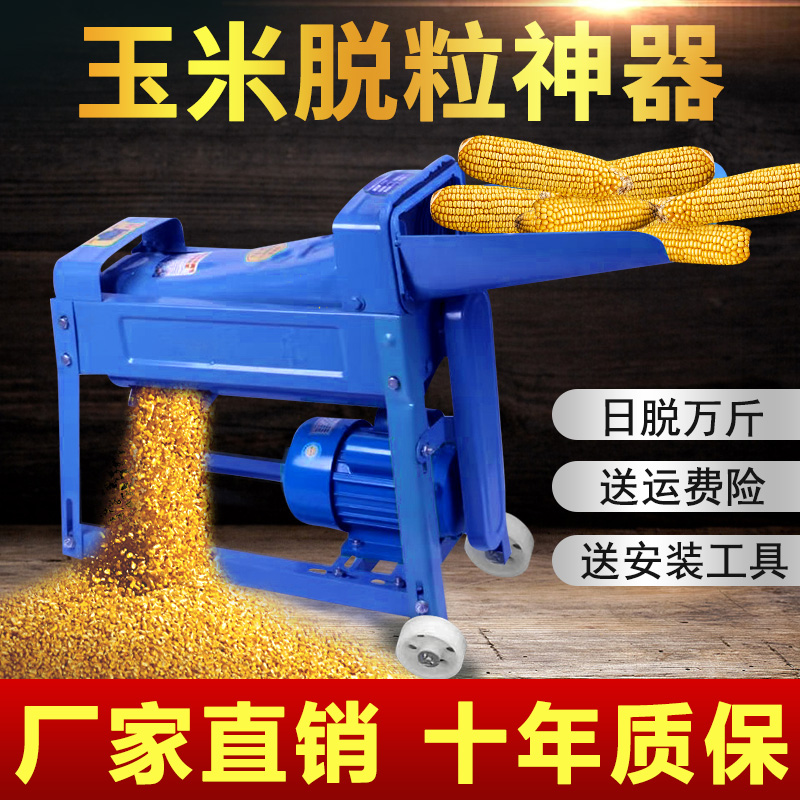 Corn machine thresher large-scale corn machine household electric new bag grain peeling artifact