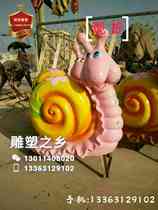 Garden Villa kindergarten decoration outdoor garden glass fiber reinforced plastic sculpture cartoon snail squirrel tortoise sculpture