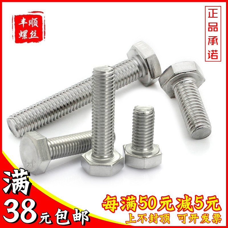 M8M10M12 stainless steel 304 full tooth outer hexagonal bolt screw * 12x14x20x35x45x60x90x150