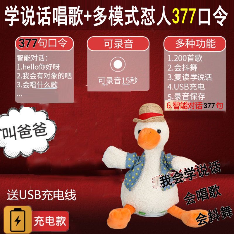 Internet Celebrity Talking Duck Toy That Mimics Speech, a Cheering Duck That Speaks Back, a Birthday Gift for Girls, with Endless Variations