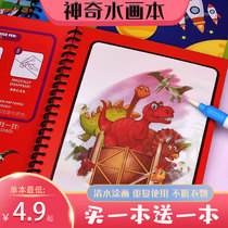 Childrens magic water painting book children 1 year old repeated graffiti with dinosaur Princess female boy puzzle early education can be washed