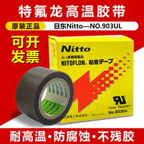Japan imported Nitto Nitto 903UL Teflon high temperature tape hot cutting knife sealing machine Teflon tape