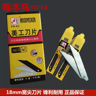 Woodpecker pointed blade Car art blade Film blade Wallpaper blade
