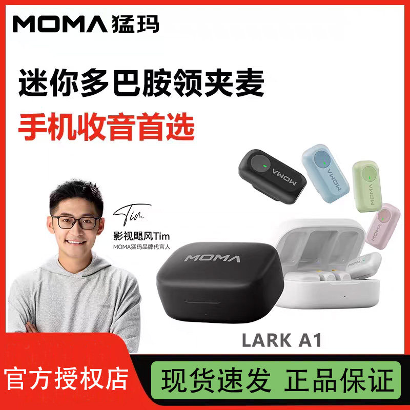MOMA猛玛Lark MIX无线领夹式麦克风纽扣收音录音直播手机降噪猛犸