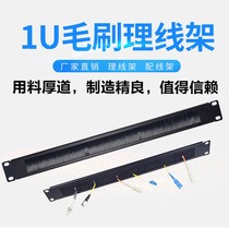 Brush wire rack 1U network Cabinet Organizer fiber optic wire management frame 24 ports 48 dustproof cabinet blind plate