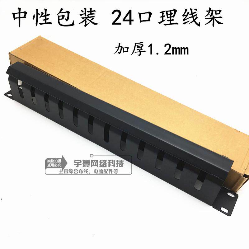 Anpu Style Network wire rack 24 wire organizer distribution frame wire management ring 24grid 1U cabinet rack type