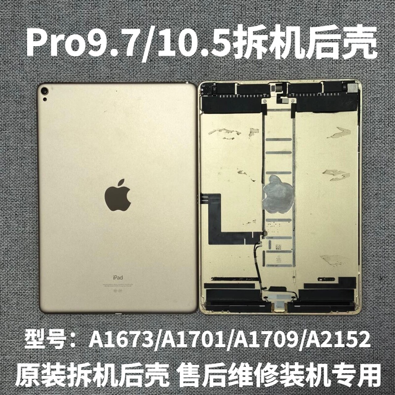 Suitable for Ipadpro10.5 Back Shell, Ipadpro9.7 Back Cover, A1673 A1701 A2152 Disassembled Back Shell Suitable for Ipadpro10.5 Back Shell, Ipadpro9.7 Back Cover, A1673 A1701 A2152 Disassembled Back Shell