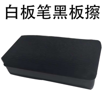 Blackboard Eraser Whiteboard eraser whiteboard pen Eraser chalk eraser Flannel eraser with magnetic stripe
