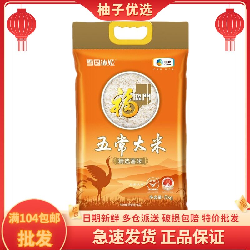 Medium grain fu Linmen Wuchang rice 5kg Snow national ice Ji selected fragrant rice 10 catty of quality Northeastern rice 3 bags