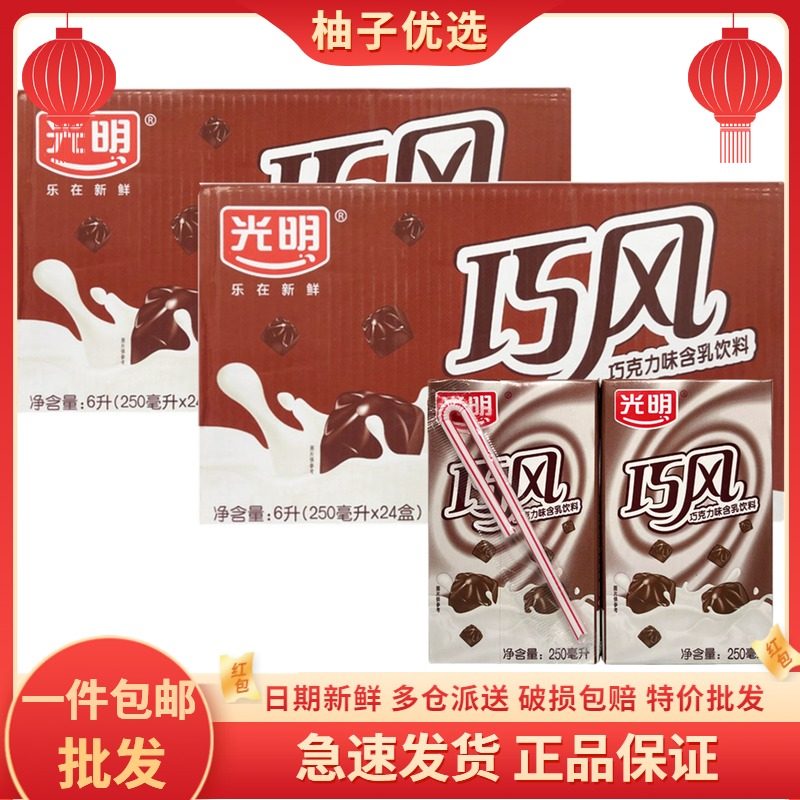 (2 boxes) Light-to-wind milk 250ml * 24 boxes * 2 whole boxes Chocolate Taste with milk drinks Breakfast 