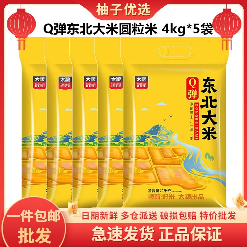(40 kilos) Taigrain Q Bomb Northeast Rice Round Grain Rice 4kg * 5 Bags Pearl Rice rice sushi rice 20kg 