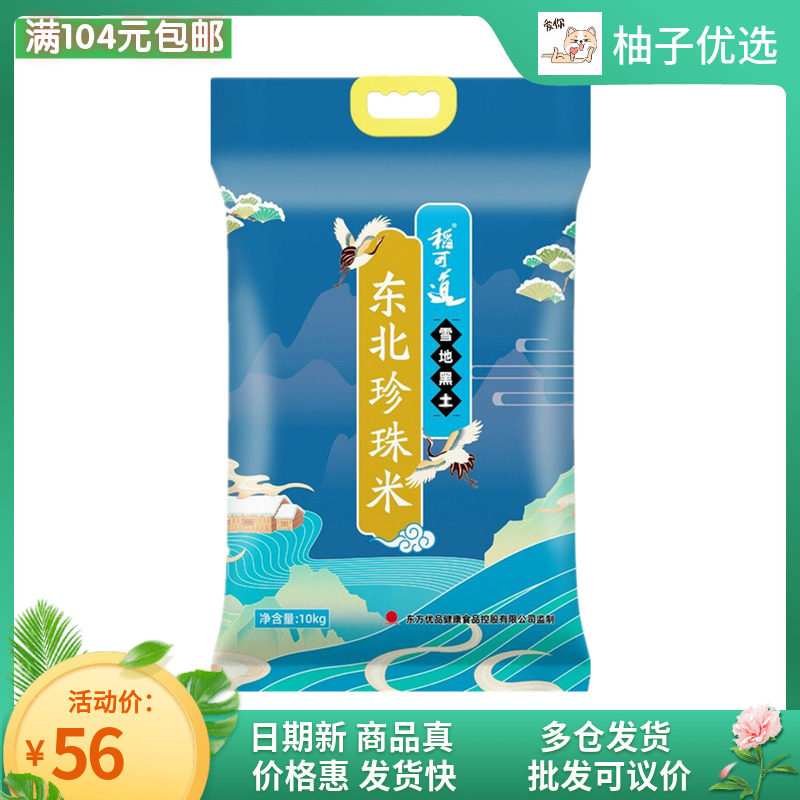 Rice Dao North Pearl Rice 10kg 20 kg Snow Rice 1 grade rice rice in the season with 2 bags from