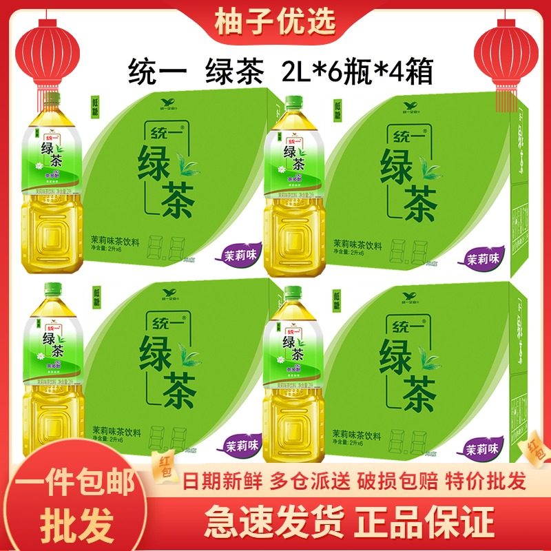 Uniform green tea 2L* 24 bottles whole box large bottle of cow drink low sugar tea drink jasmine cool and cool 