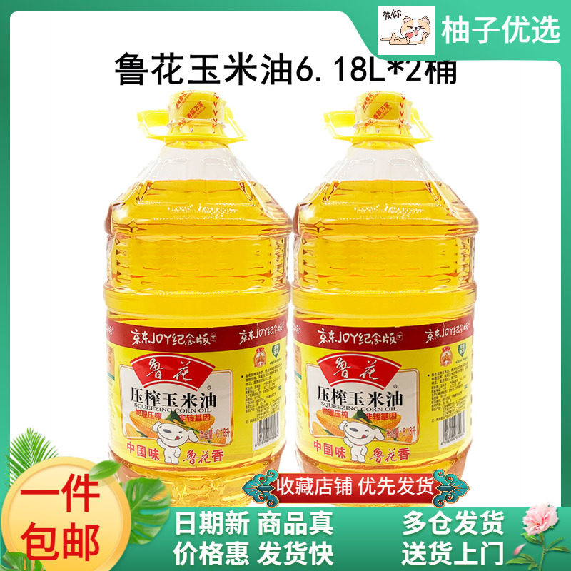 Lu Hua Corn Oil 6 18L*2 large barrels of non - GM physics pressing first grade fresh fragrance edible oil