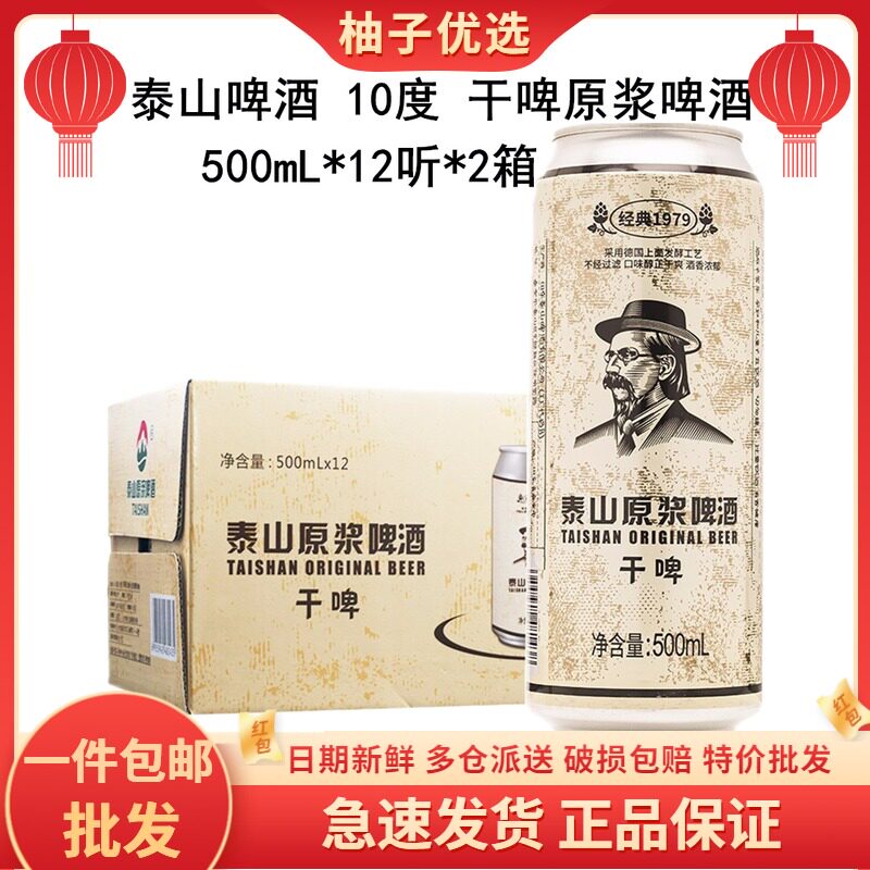 (24 cans) Taishan 10 degree dry beer 500ml*12 listen*2 whole tank of whole malt brewing