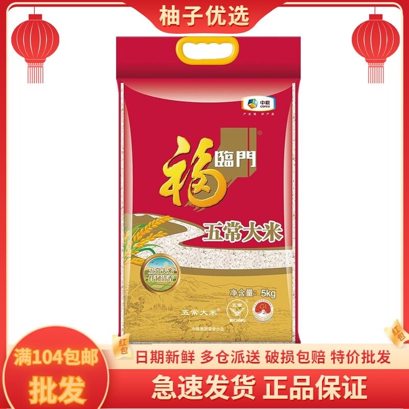 Medium grain fu Linmen Wuchang rice 5kg 10 catty for home quality Northeast rice Long grain fragrant rice 3 sacks of rice