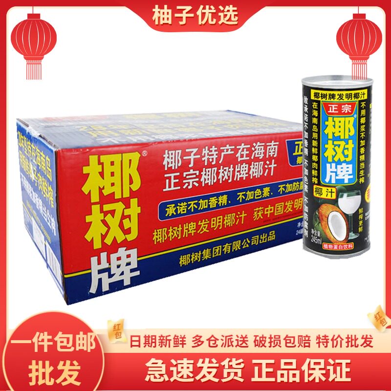 Authentic Coconut Brand Coconut Juice 245ml*24 Cans FCL Plant Protein Drink Coconut Milk Canned Specials