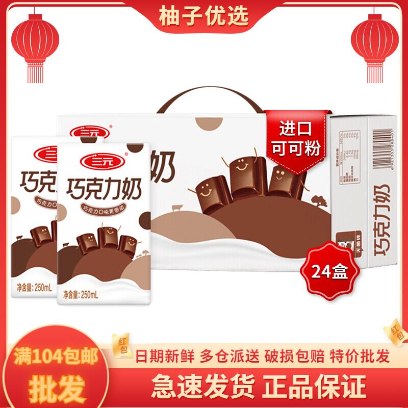 RMBthree Chocolate Milk 250ml * 24 Boxes Whole Box Students Children Full-fat Nutritious Breakfast Milk 2 boxes