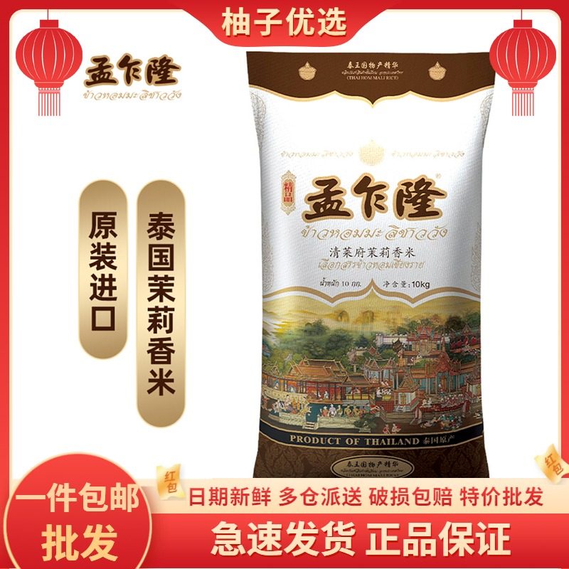 Meng Charon Chiang Rai government Jasmine rice 10kg 20 catty bouquets Thai original imported rice Trice long grain rice