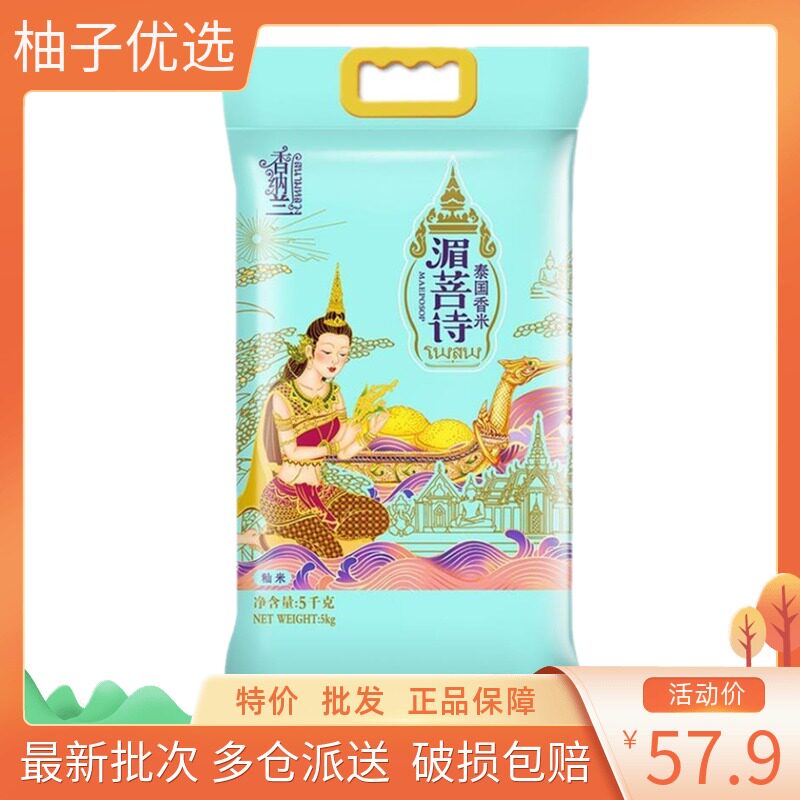 Shannalanmei Pu Shi Thailand fragrant rice 5kg 10kg raw grain imported rice Thai rice indica rice 2 bags