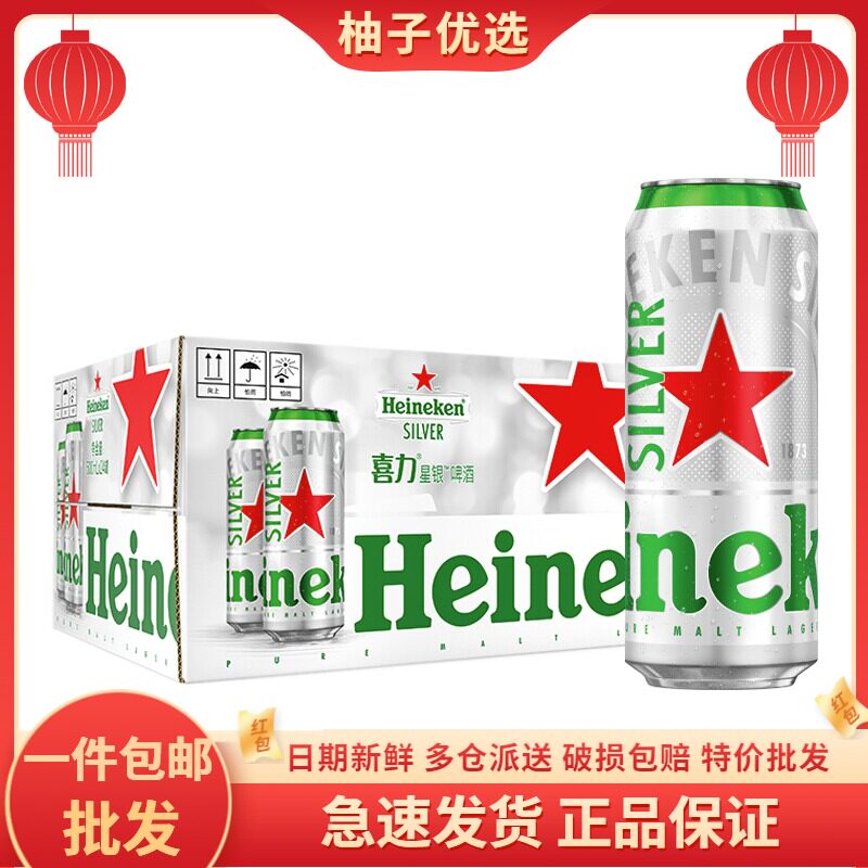 Heineken Silver Heineken Star Silver Beer 500ml * 24 Listen to the whole box for a new product listing special price