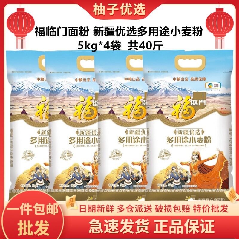40 catties of Fulinmen flour Xinjiang preferred multi-purpose wheat flour 5kg*4 bags produced by COFCO