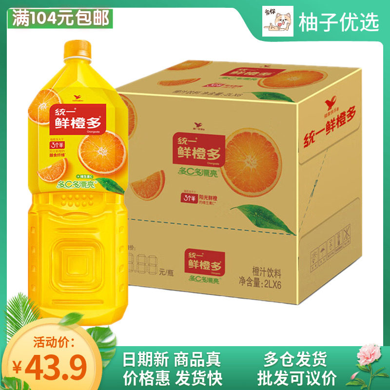12 liters of unified fresh oranges and more 2L*6 bottles of whole box of large bottles of cow drink orange juice beverage fruity juice starting from 3 boxes