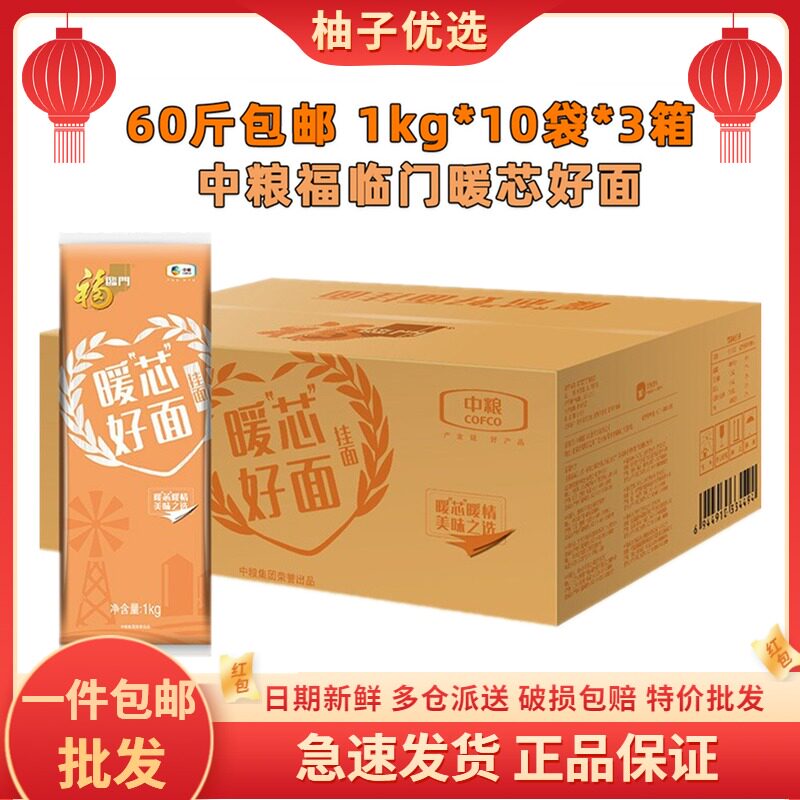 (60 catty) medium grain foramen warm core good face hanging face 1kg * 10 bags * 3 whole boxes of nutritious noodle fried with noodles mixed with noodles