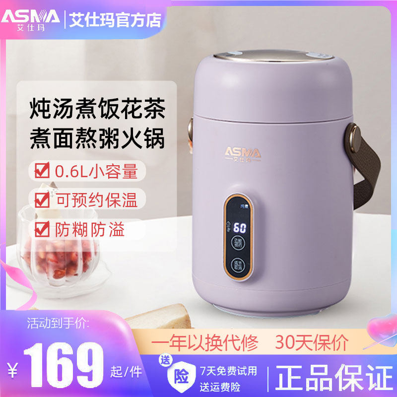 Aishma multi-function electric stew pot small stew pot German quality quick-cooking pot soup, noodles, porridge and rice portable