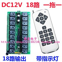 DC12 24V 18-way wireless remote control switch High-power remote control LED lamp motor motor equipment control