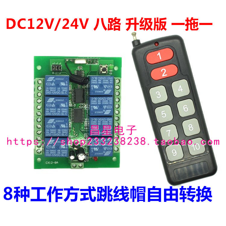 Upgraded version DC12V 8-way wireless remote control switch 24V big button eight-way water pump lamp motor positive and negative control