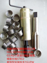 Rp1 G1 Non-threaded seal Stainless steel pipe thread screw sleeve Pipe thread wire sleeve Pipe thread wire screw sleeve