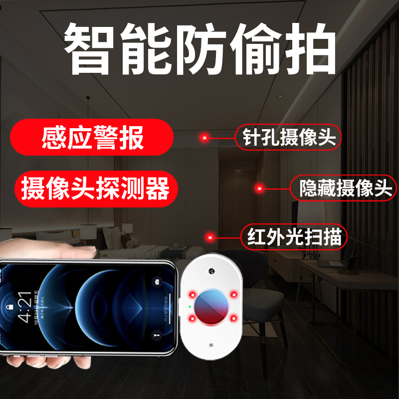 Hotel Camera Intelligent detector Anti-sneak wireless signal Find theorator Anti-monitor infrared detection instrument 