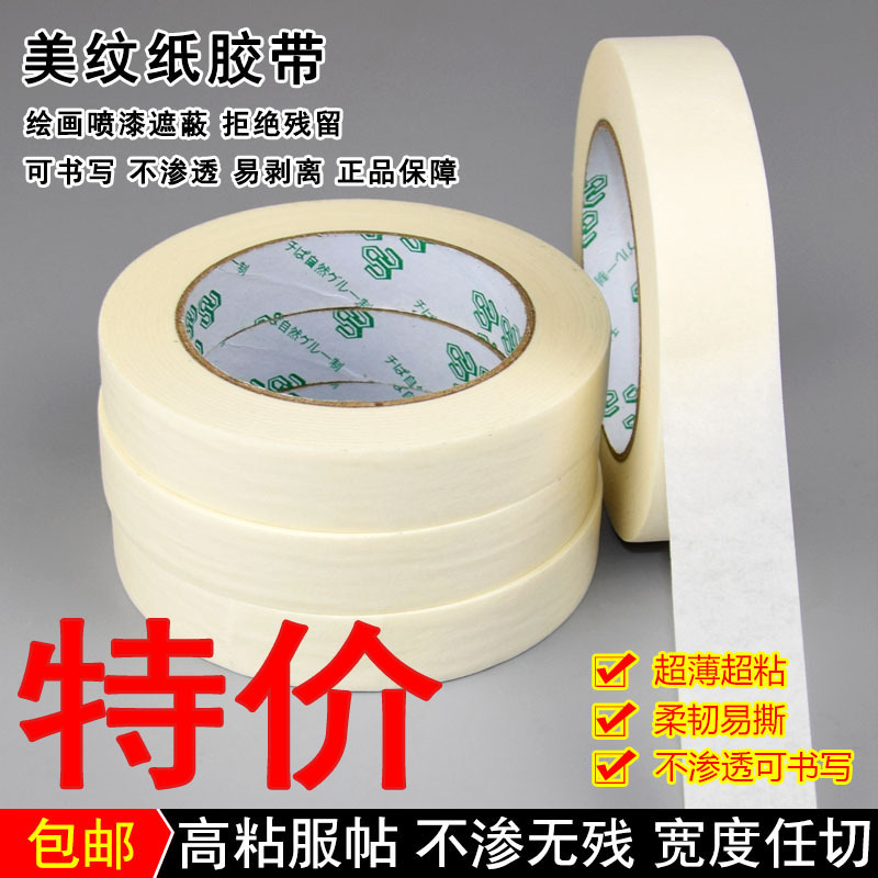Sealing Tape, Spray Paint, Edge Painting, Isolation Line, Spray Painting, Single-Sided Adhesive Tape, Self-Adhesive Paper, Release Paper, Edge Sealing Strip a