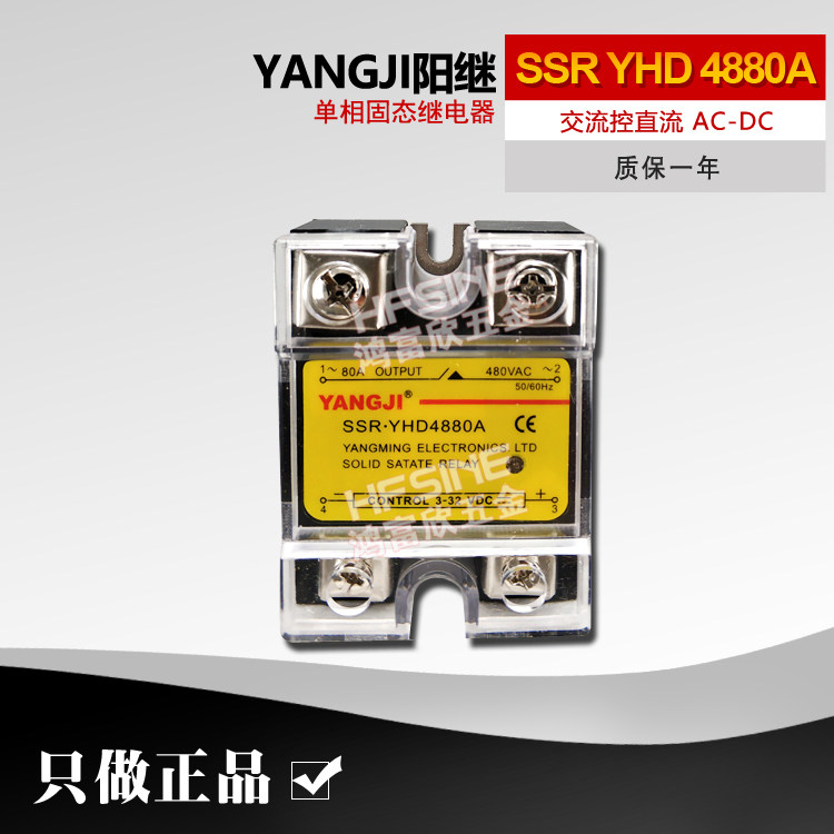 YANGJI sun relay SSR YHD 4880A single phase solid state relay DC control AC