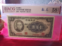 The Central Bank of the Republic of China 100 Yuan Banknotes Rated High Scores