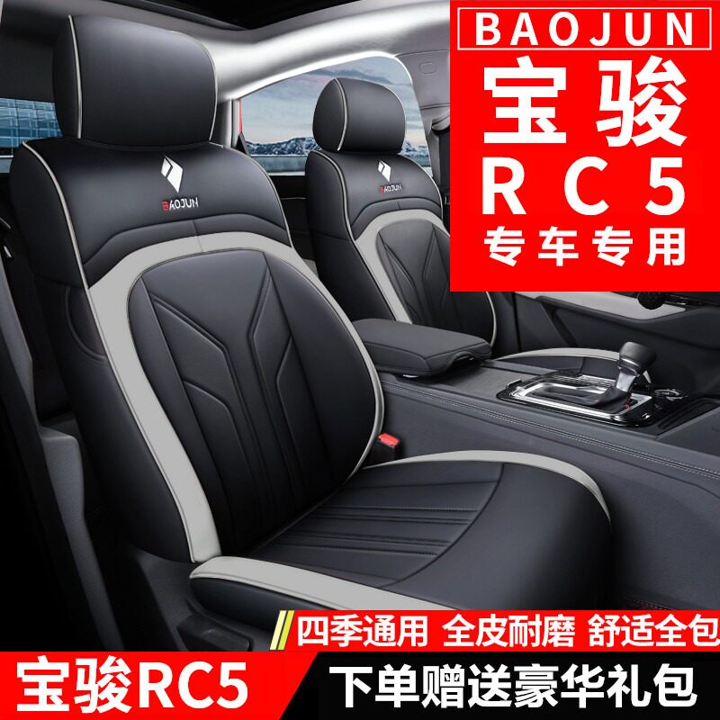 New Baobao RC5 special seat cover 20 21 fully-covered car cushion RC-5W modified all-season universal seat cover