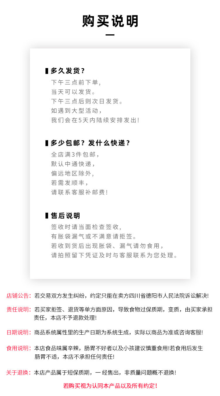 [购买说明8-24-发货辣味.jpg]